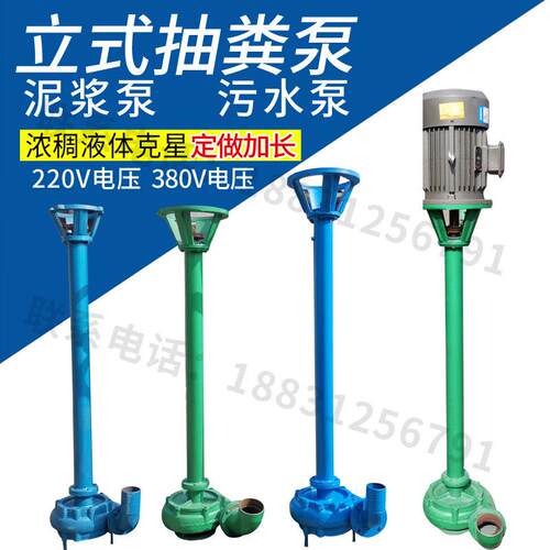 化粪池抽粪泵立式杆泵带铰刀无堵塞污水泵泥浆泵立杆污养殖吸粪机