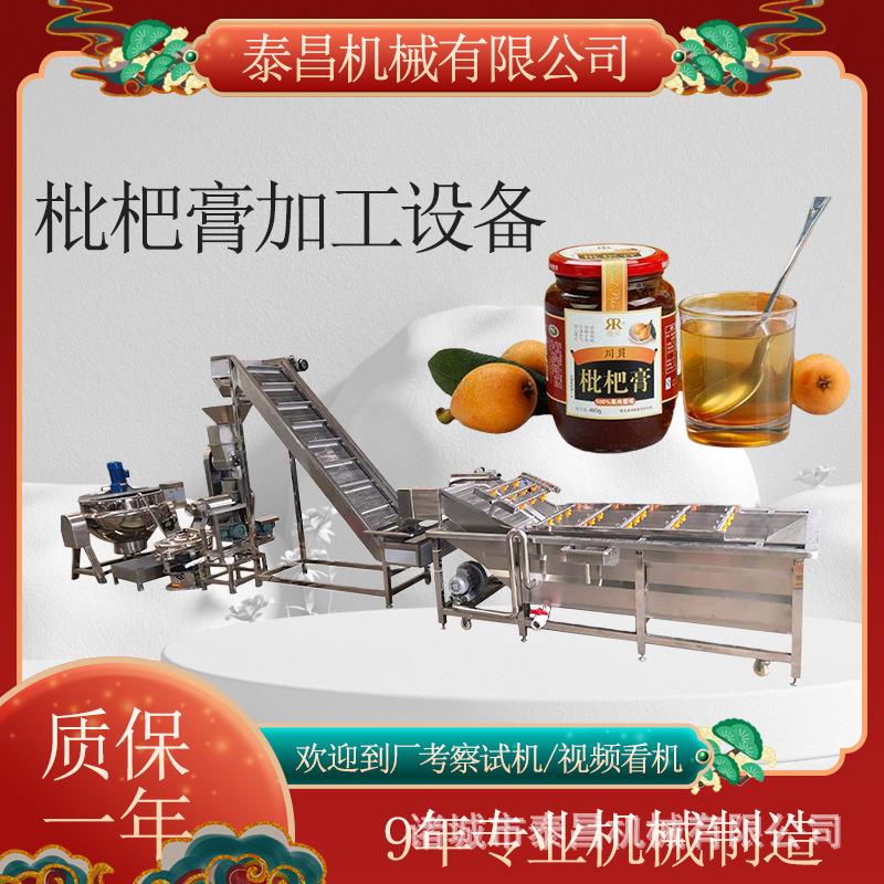 枇杷膏加工设备凤梨膏生产线蓝莓果膏浓缩机器金桔膏浓缩熬制设备