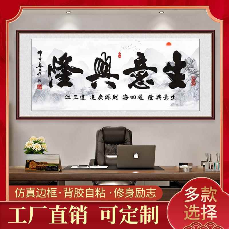 生意兴隆书法字画墙贴自粘装饰画天道酬勤办公室壁画防水大展鸿图