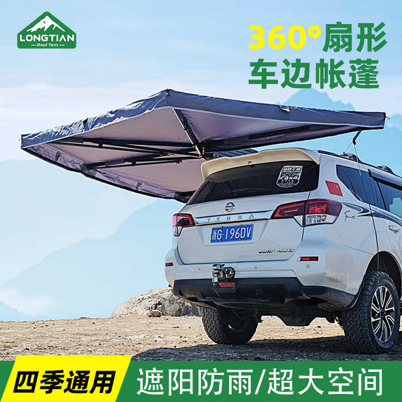 源头厂家270度拓展版无骨扇形帐带灯车载遮阳防雨棚自驾游折叠帐