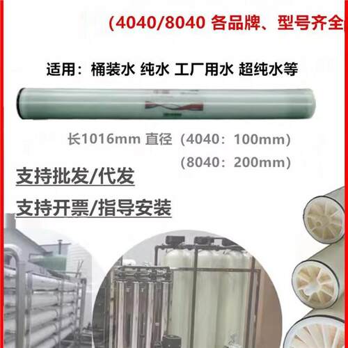 包邮RO反渗透ULP-4040膜440汇通陶滤氏海德能低压高压8040纳膜海0