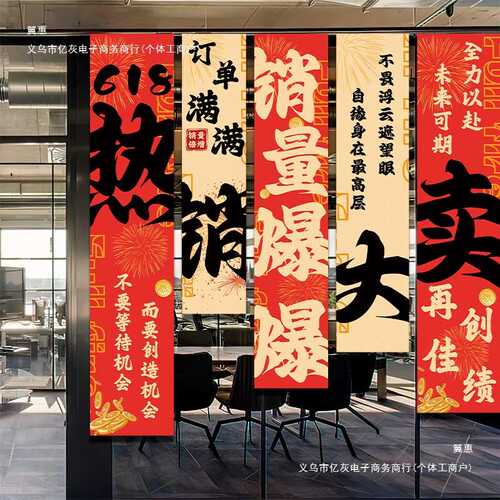 618电商公司活动装饰条幅挂布激励员工氛围布置办公室橱窗旗帜布
