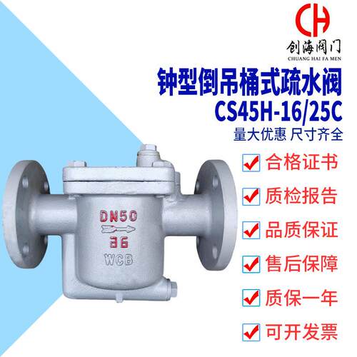 钟型倒吊桶式疏水阀CS45H-16/25C铸钢法兰蒸汽疏水阀DrainValve