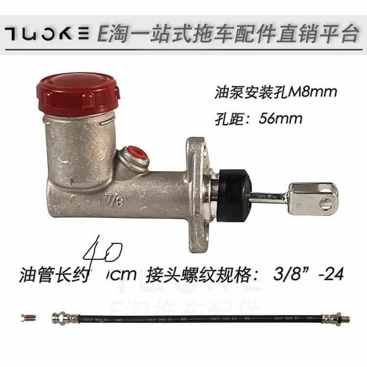 【拖客】撞刹连接器油泵支架、油管，液压油刹撞击拖车连接器配件