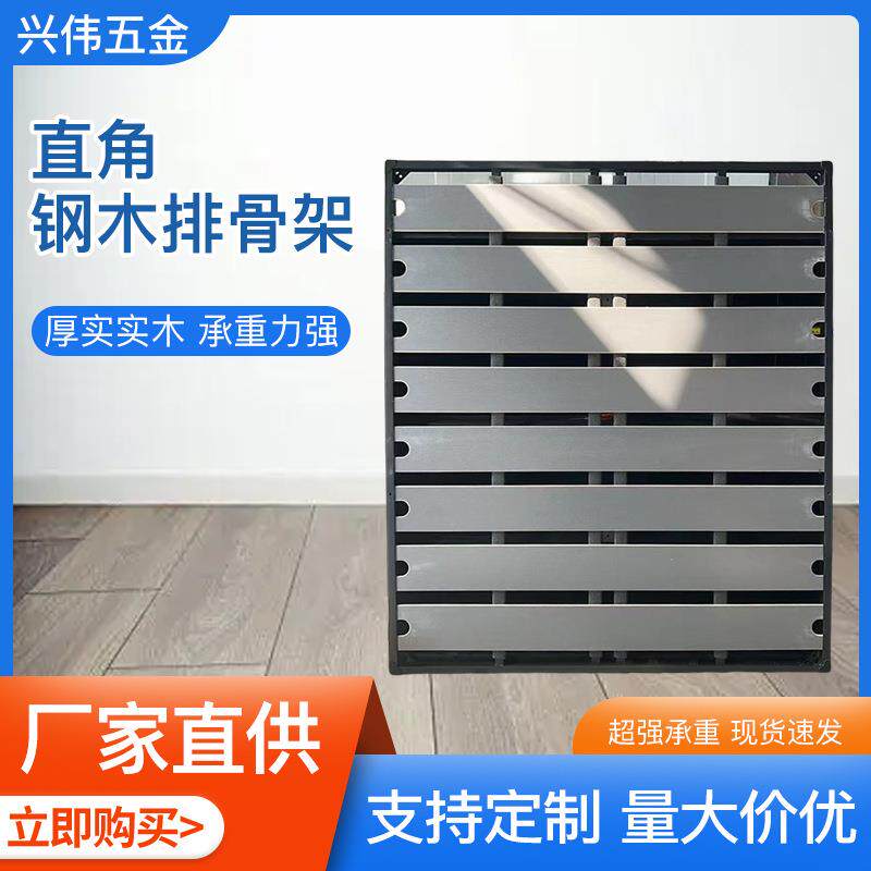 直角排骨架床铺钢木家居建材配件家具榻榻米透气排骨架
