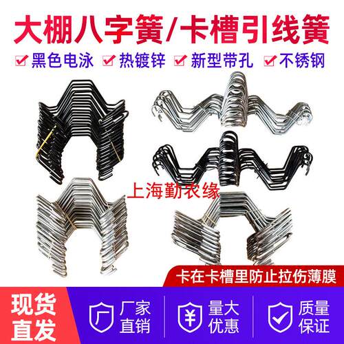 农业温室大棚配件压膜线挂钩加厚引线簧八字簧不锈钢防风卡槽双钩