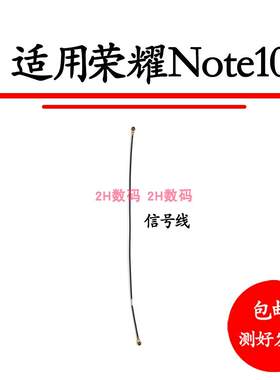 适用华为荣耀Note10天线 RVL-AL09手机尾插小板连接主板线信号线