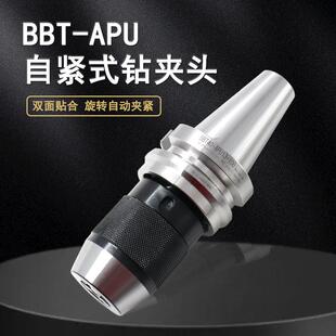 BBT40双面贴合刀柄自紧式BBT0APU1APU16钻夹头刀柄铣夹头
