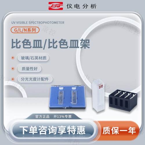 上海上分仪电分析分光光度计配件石英比色皿1cm2cm5架实验室专用