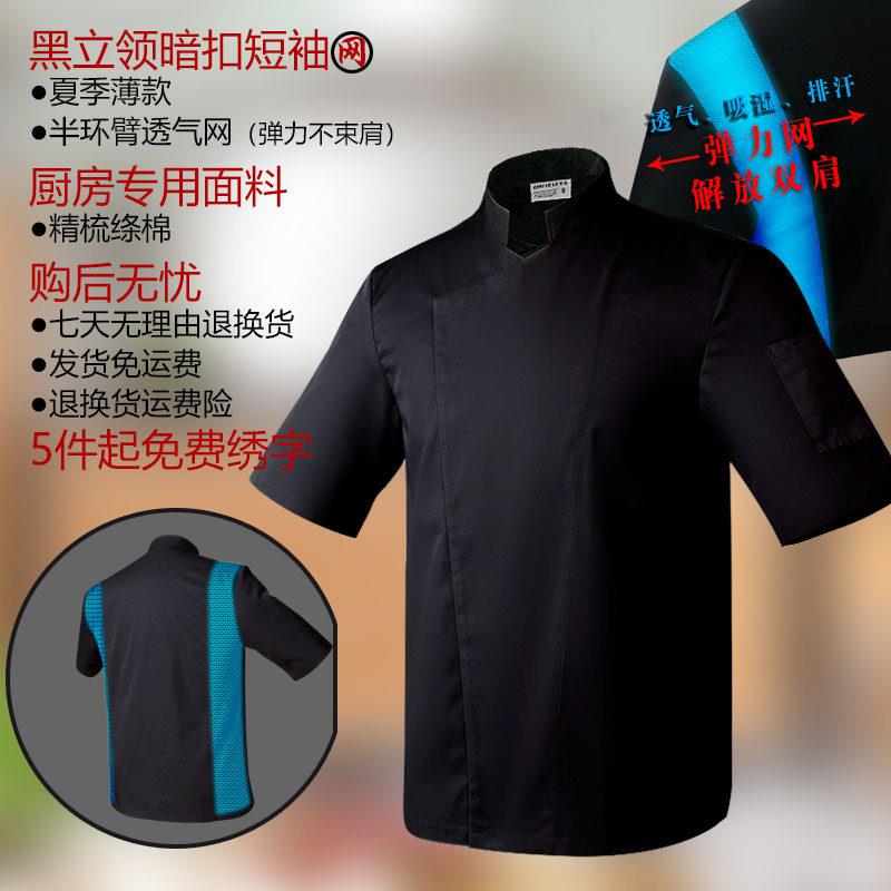 高档牌厨乐品餐饮厨房七分袖厨师工作服男透气工装套厨装乐主服装图片