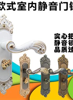 门锁实心锌合金欧式静音实木门锁室内木门通用型象白色黄古锁具