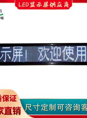 3.75点阵单元板大厅叫号LED显示屏电子窗口条形屏广告屏大屏幕