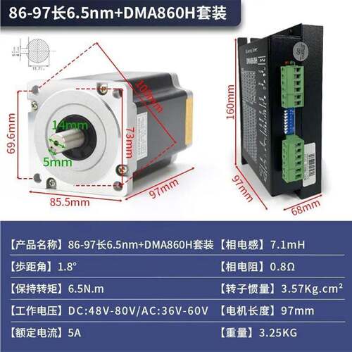57/86两相步进电机套装配542/860驱动器马达