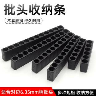 批头收纳条收纳层架子卡座6.35mm六角柄螺丝刀起子头存放批头夹10