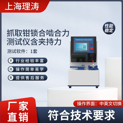 LT-Z0261 抓取钳锁合啮合力测试仪含夹持力 检测准确
