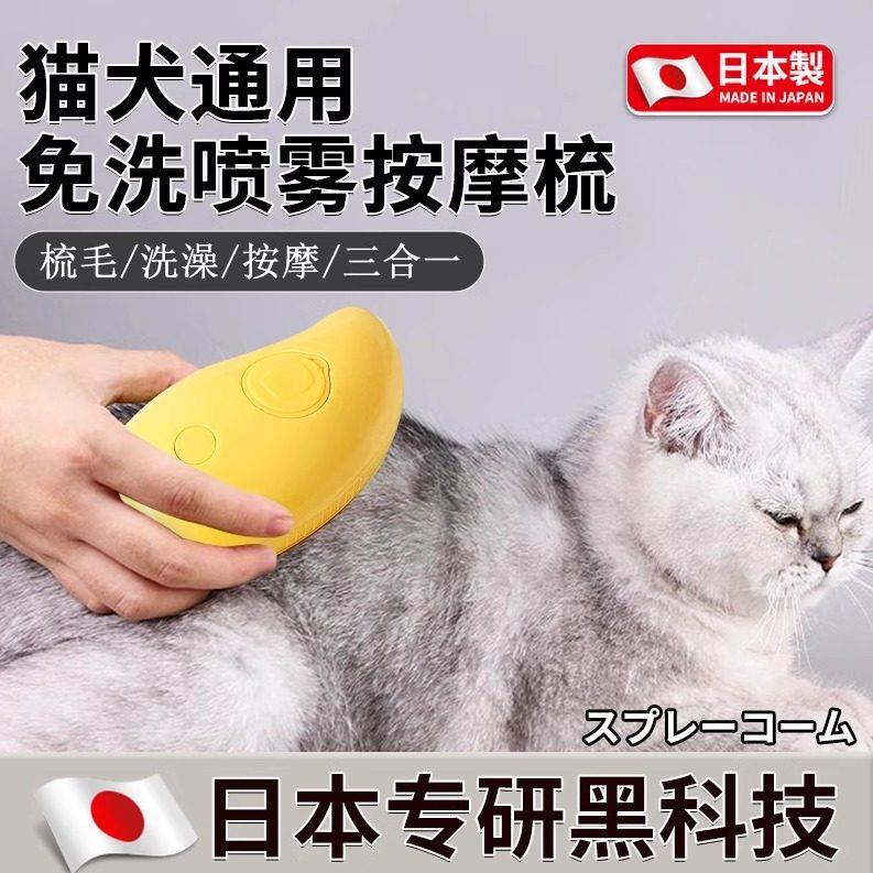 【日本专研】宠物喷雾按摩梳去浮毛猫咪梳狗狗电动喷雾清洁除