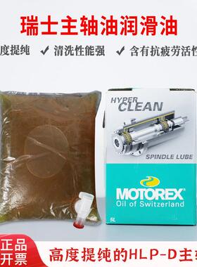 MOTOREX SPINDLE LUBE ISO VG68 米克朗快捷德玛吉机床主轴润滑油