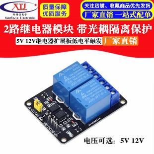 2路继电器模块5V 12V带光耦隔离继电器控制扩展板模块低电平触发