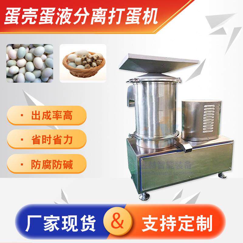 蛋制品加工破蛋机多功能蛋壳蛋液分离打蛋机烘焙食品蛋液分离器