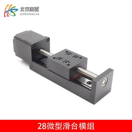 十字微型28步进电机直线滑台模组梯形丝杠电动滑轨工作台导轨升降