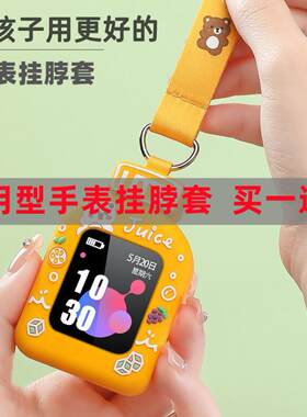 通用儿童电话手表挂脖套3609x8xs保护套米兔4c表套阿巴町吊坠套壳
