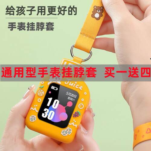 通用儿童电话手表挂脖套3609x8xs保护套米兔4c表套阿巴町吊坠套壳