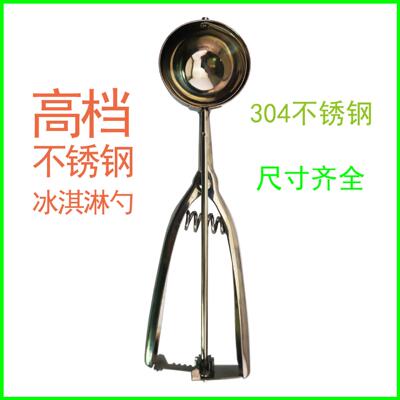 304冰淇淋勺，雪糕勺，冰淇淋挖球器，冰激凌挖球勺，冰激凌勺