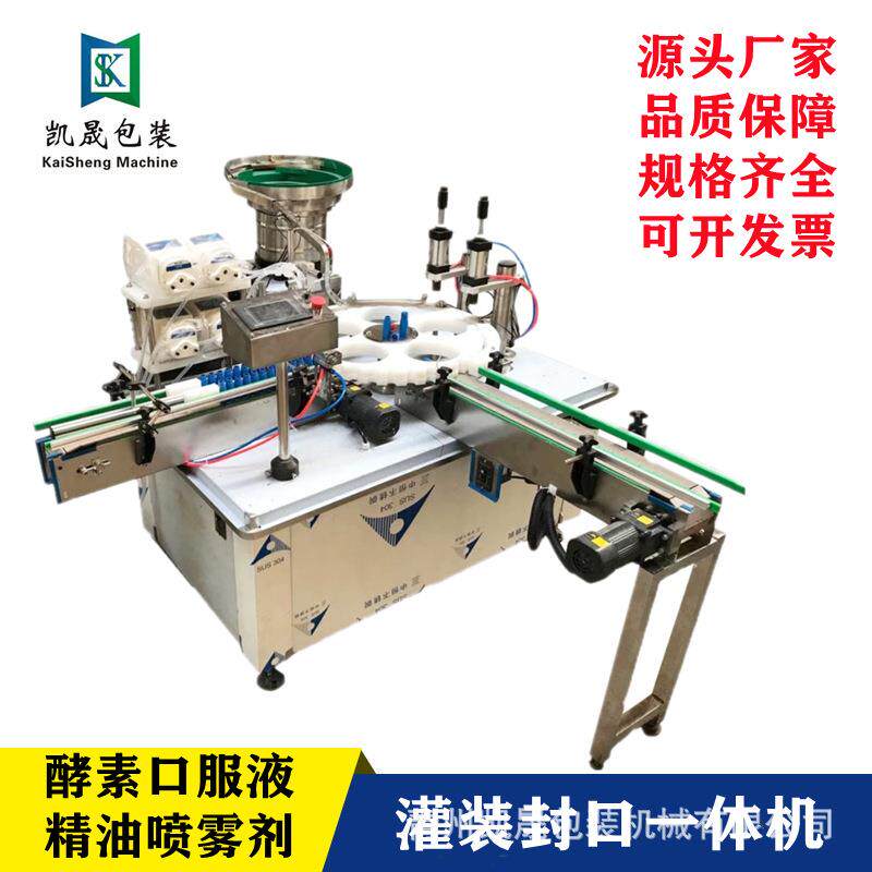 全自动口服液酵素精油灌装封口一体机定量眼药水小瓶罐装封口设备