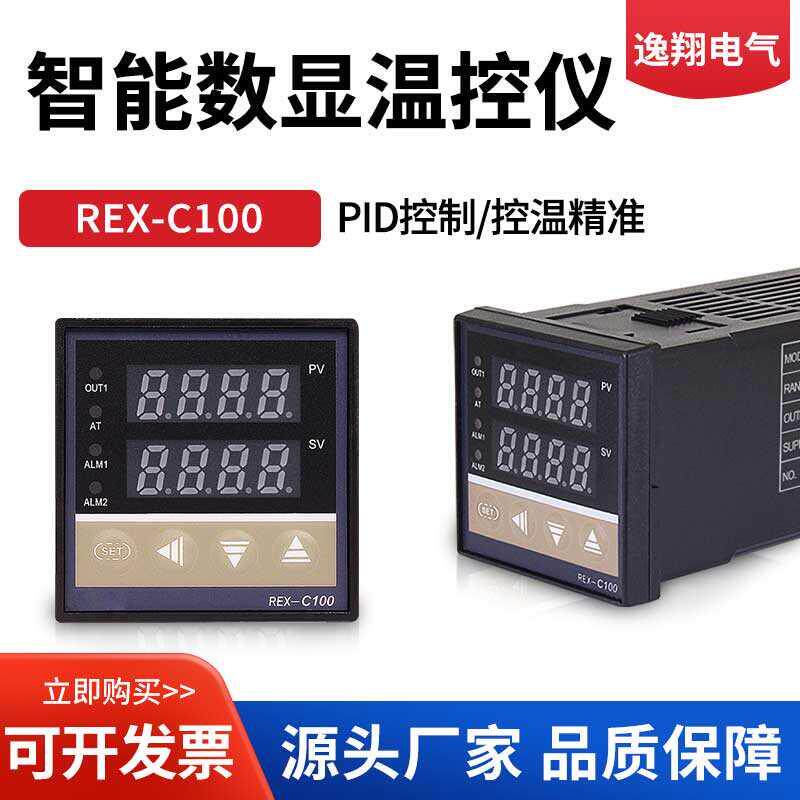 智能数显温控器REXC100 温度控制仪表PID恒温精准控制多输入输出
