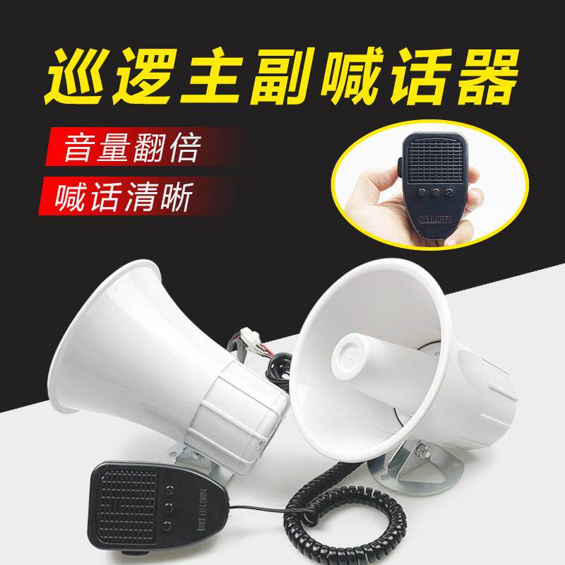 电动车警报喇叭三音白色喊话器治安巡逻电动车机车扬声器扩音器