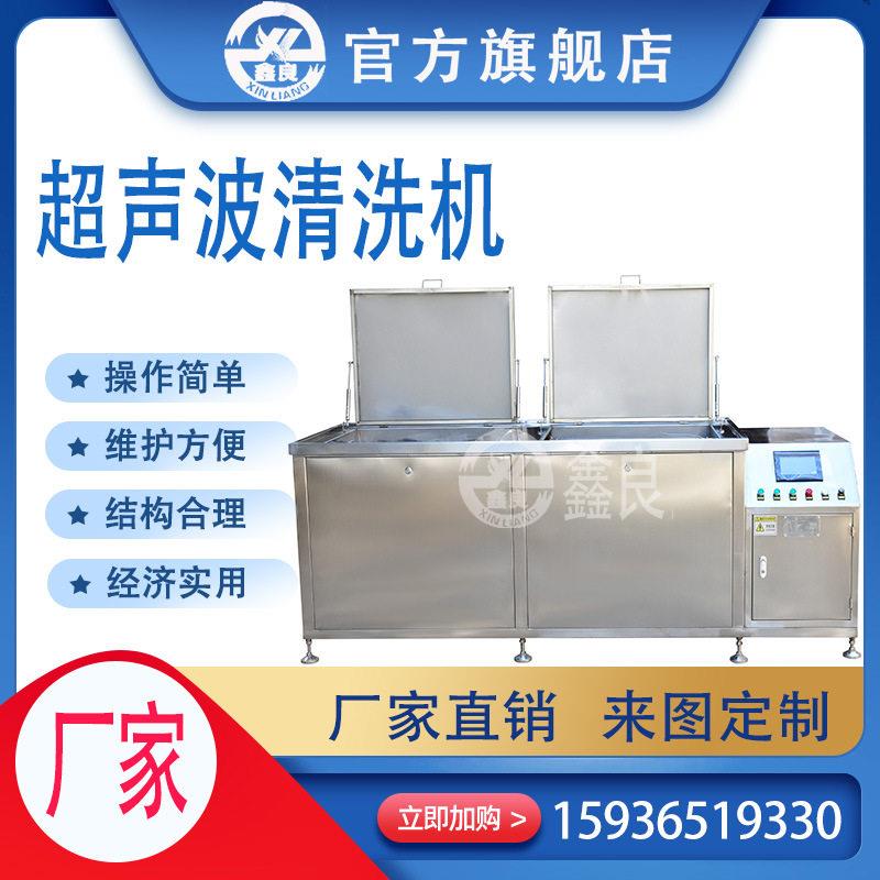 超声波清洗机 专注零部件清洗 全自动 双槽 多槽大型效清洗设备