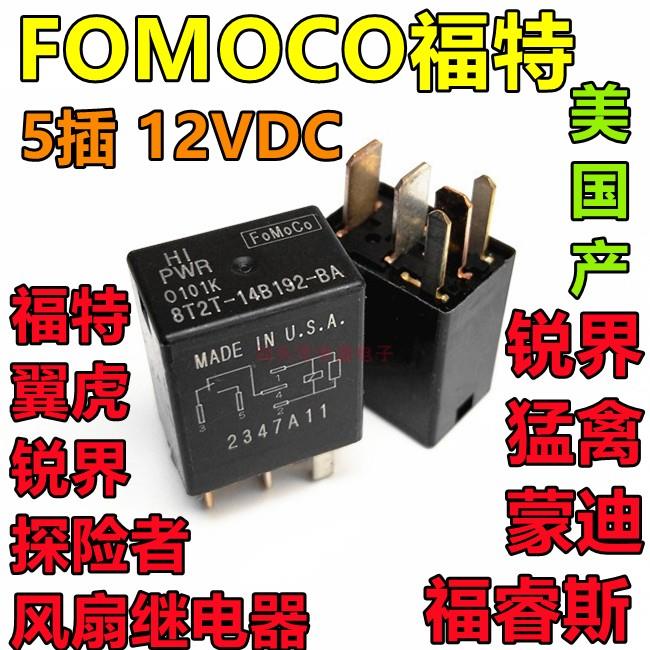 福特汽车蒙迪欧13款 8T2T-14B192 -AB BA AA 继电器 5脚 4脚-CA