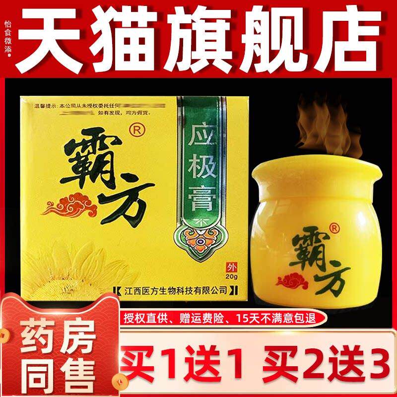 霸方应极膏20g成人皮肤抑菌草本软膏乳膏江西官方正品旗舰店 8065