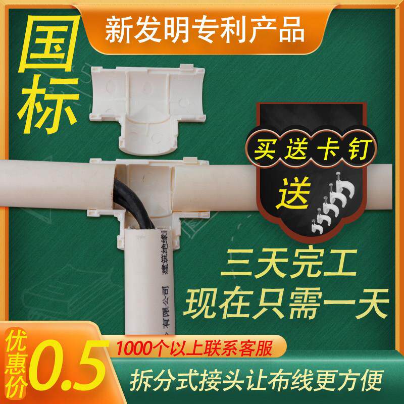PVC国标线管接头配件拆分式穿线管三通配件16/20/25/3240接头线管