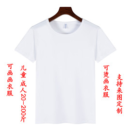 男女学生便宜纯色纯白短袖T恤可画画衣服手绘签名涂鸦绘画专用T恤