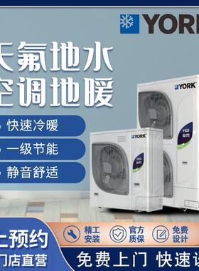 约克中央空调地暖一体机天氟地水VRF二联供水机上海团购专区安装