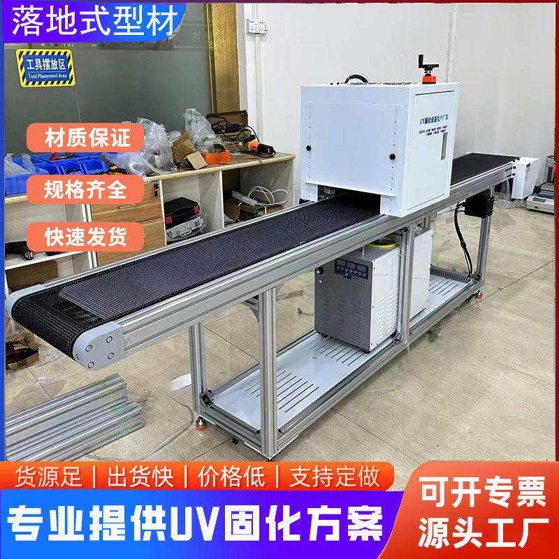 工业丝印油墨uv固化机流水线小型 leduv胶水紫外线固化设备厂家