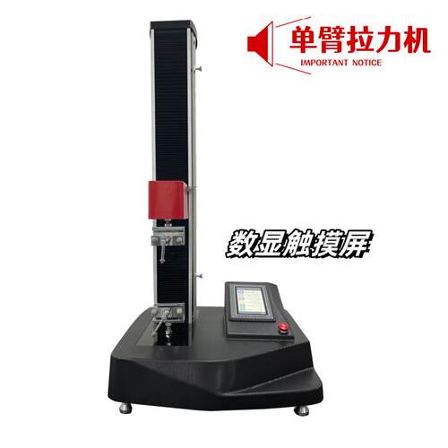 100N~5000N数显单臂触摸屏拉力试验机延伸率抗拉强度力学试验仪器