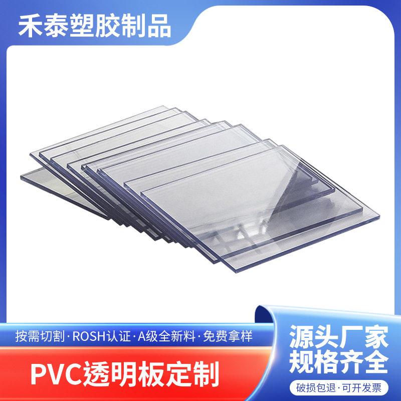 加工定制透明PVC硬板塑料薄片韧性聚氯乙烯绝缘片材加工印刷