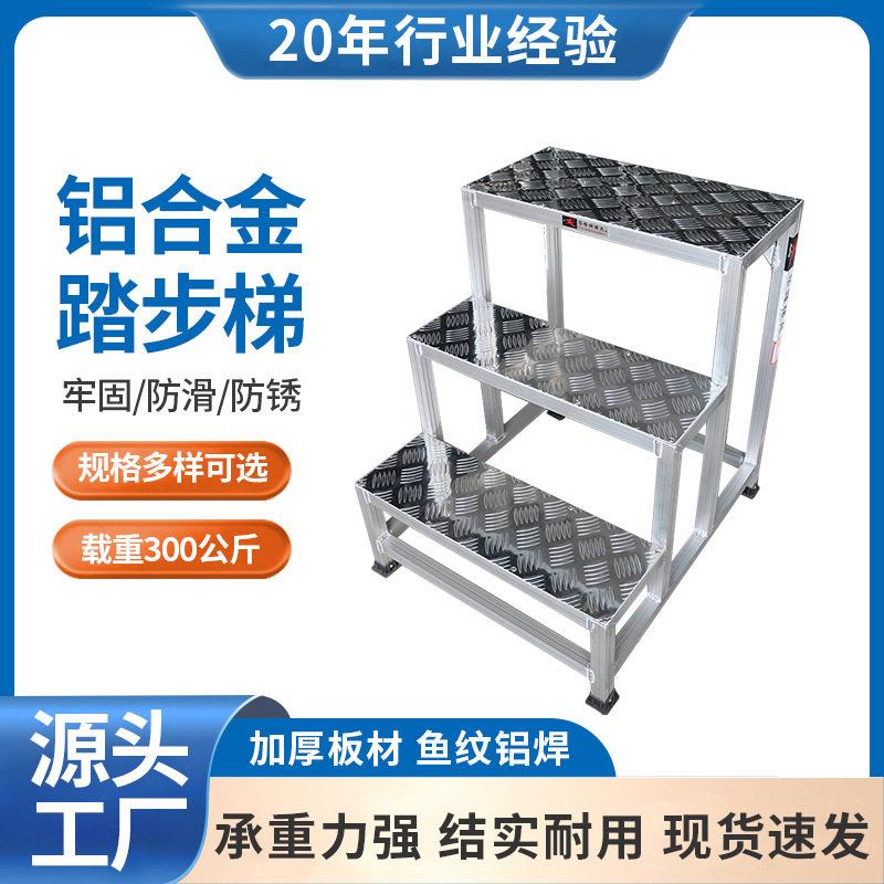 铝合金二三四步踏步梯 梯凳工业工程机床平台梯子工业用梯