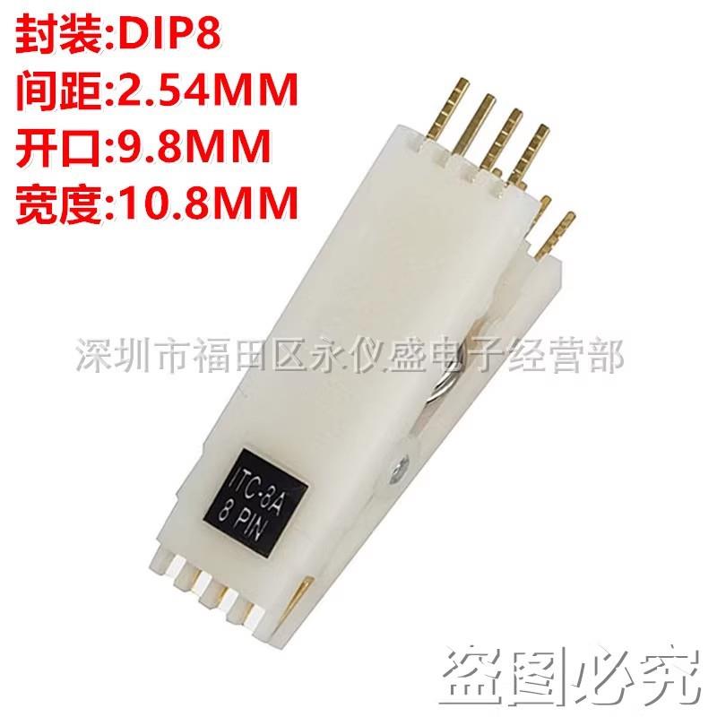 免拆测试夹子DIP8 BIOS烧写线IC测试夹 烧录夹具芯片电子单片机
