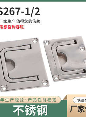 LS267-1-2 不锈钢嵌入式折叠拉手SK4-9003X方形平面扣手机箱提手