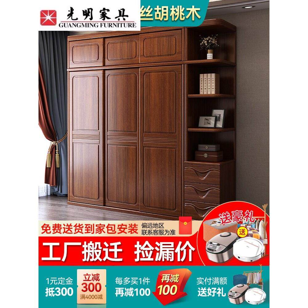 光明家具胡桃木推拉门衣柜家用卧室全实木现代简约多功能大容量储