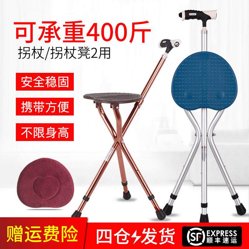 老人铝合金拐杖椅子拐棍老人手杖三脚椅凳多功能防滑折叠带凳轻便