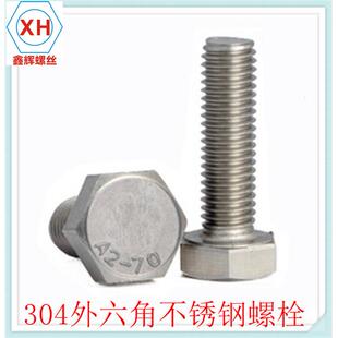304不锈钢英制外六角外六角螺栓外六角螺钉日标外六角M10