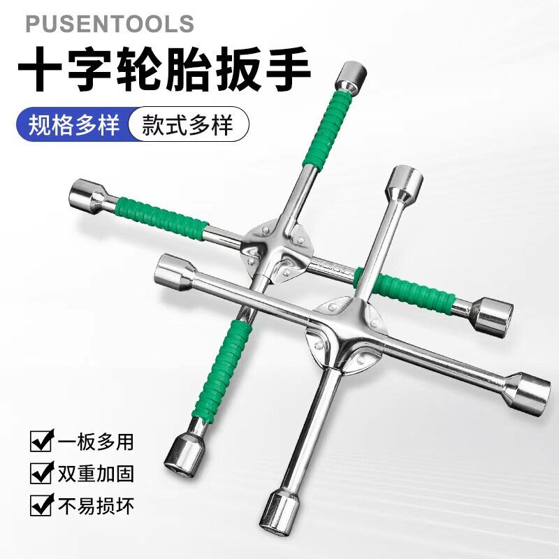 厂家折叠十字轮胎扳手修车随车工具轮胎拆卸工具十字套筒扳手