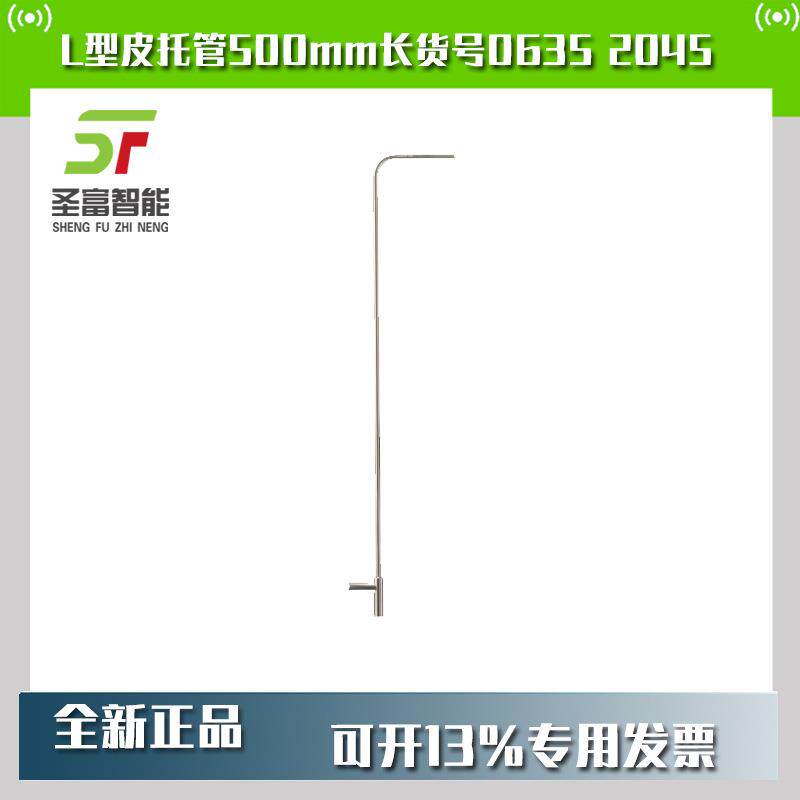 L型皮托管不锈钢500mm长订货号0635 2045