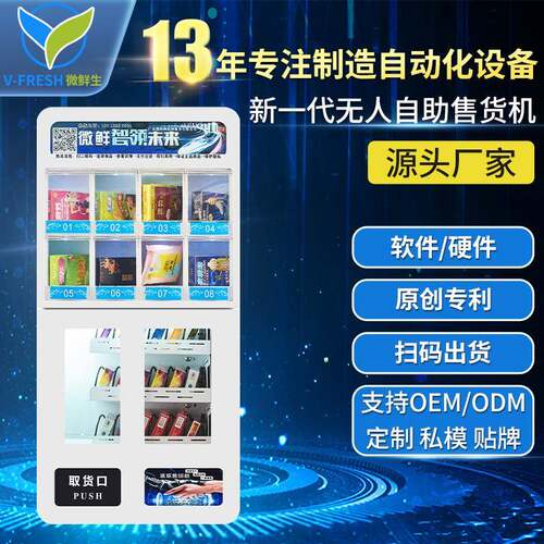 无人售货机小型桌面扫码酒店用品售货机智能综合自助售卖机WX-A12