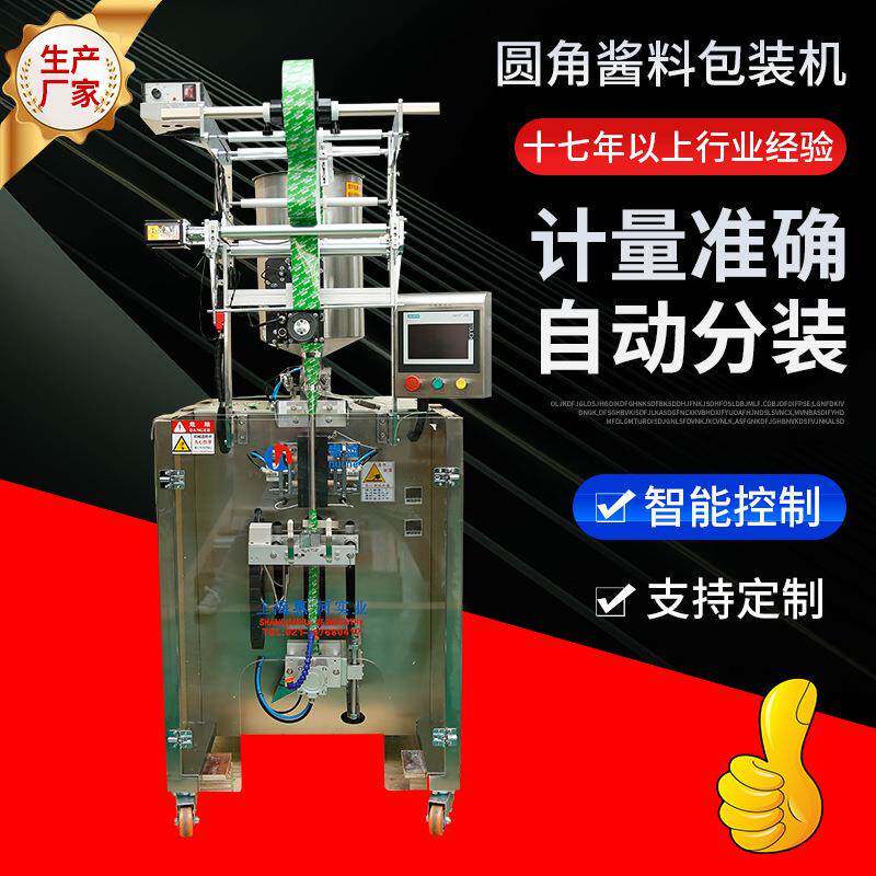 药液医药用品全自动液体膏体圆角包装机封口机包装机