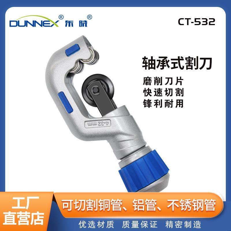 轴承式切管器旋转式铜管钢管刀铁管不锈钢切割剪刀割管器管子割刀